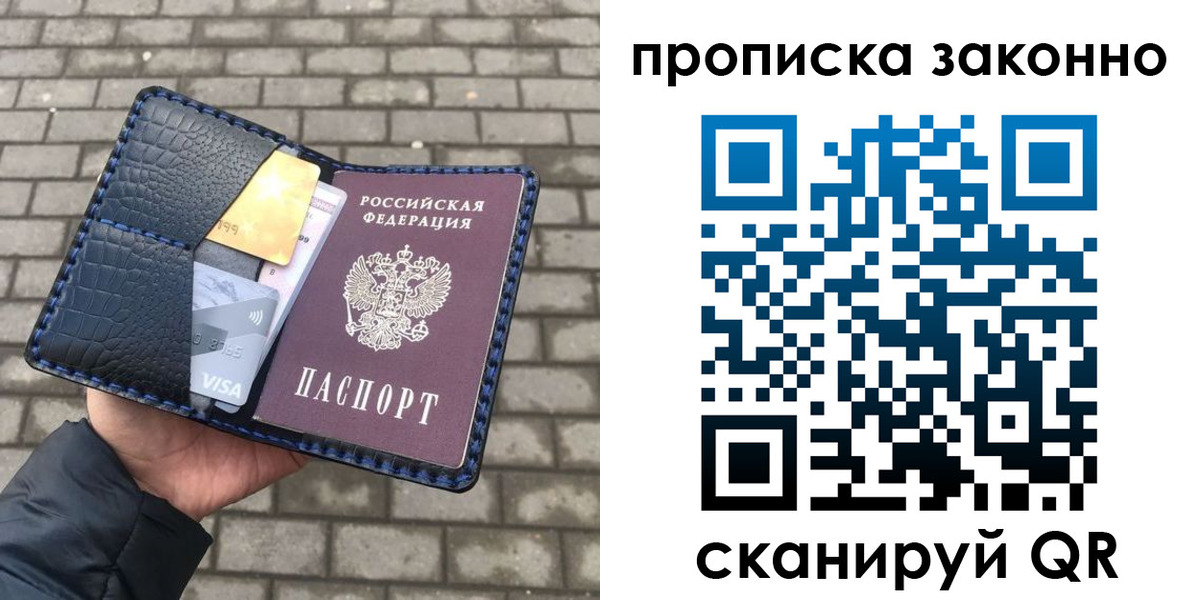 прописка от собственника в Забайкальском крае